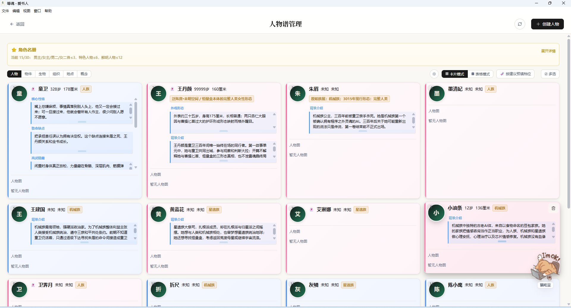 爱书人人物图功能截图