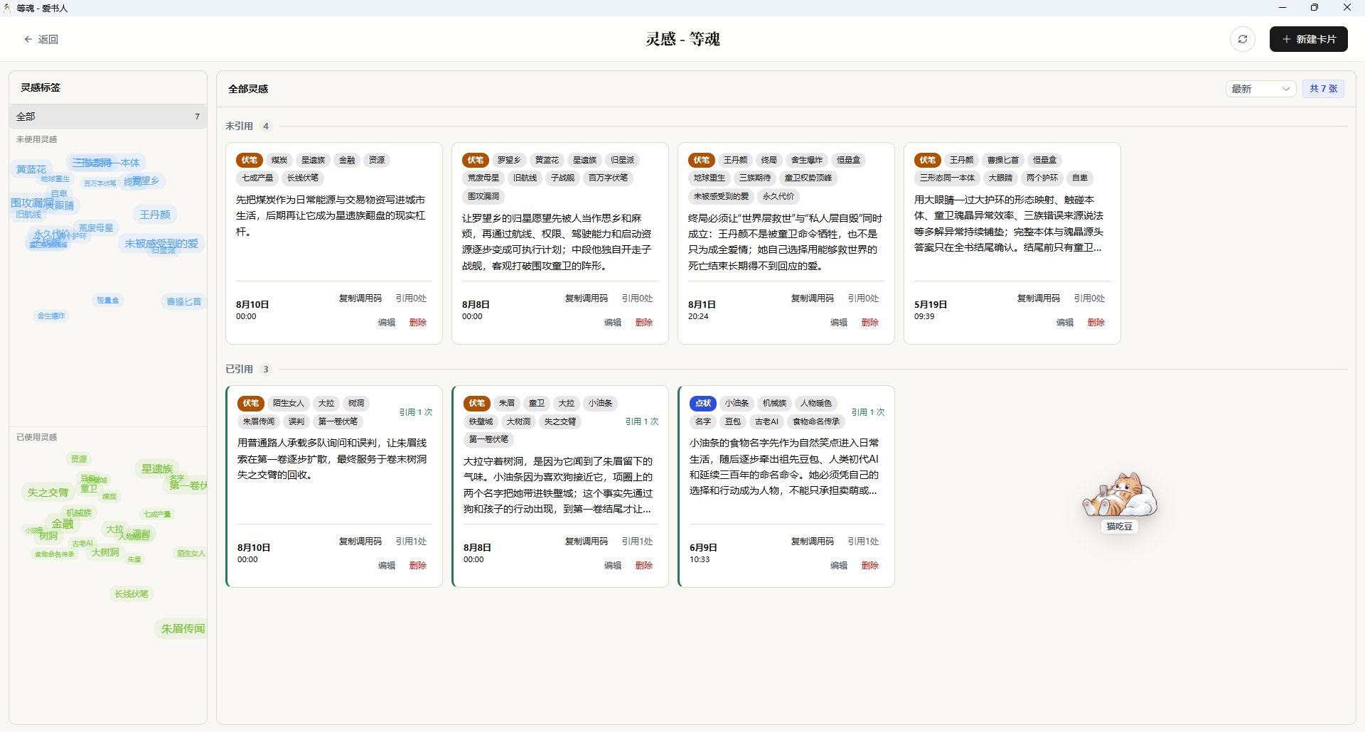 爱书人灵感卡功能截图