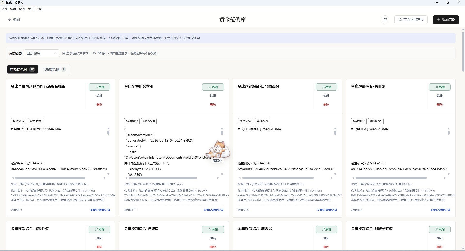 爱书人范例与蒸馏功能截图