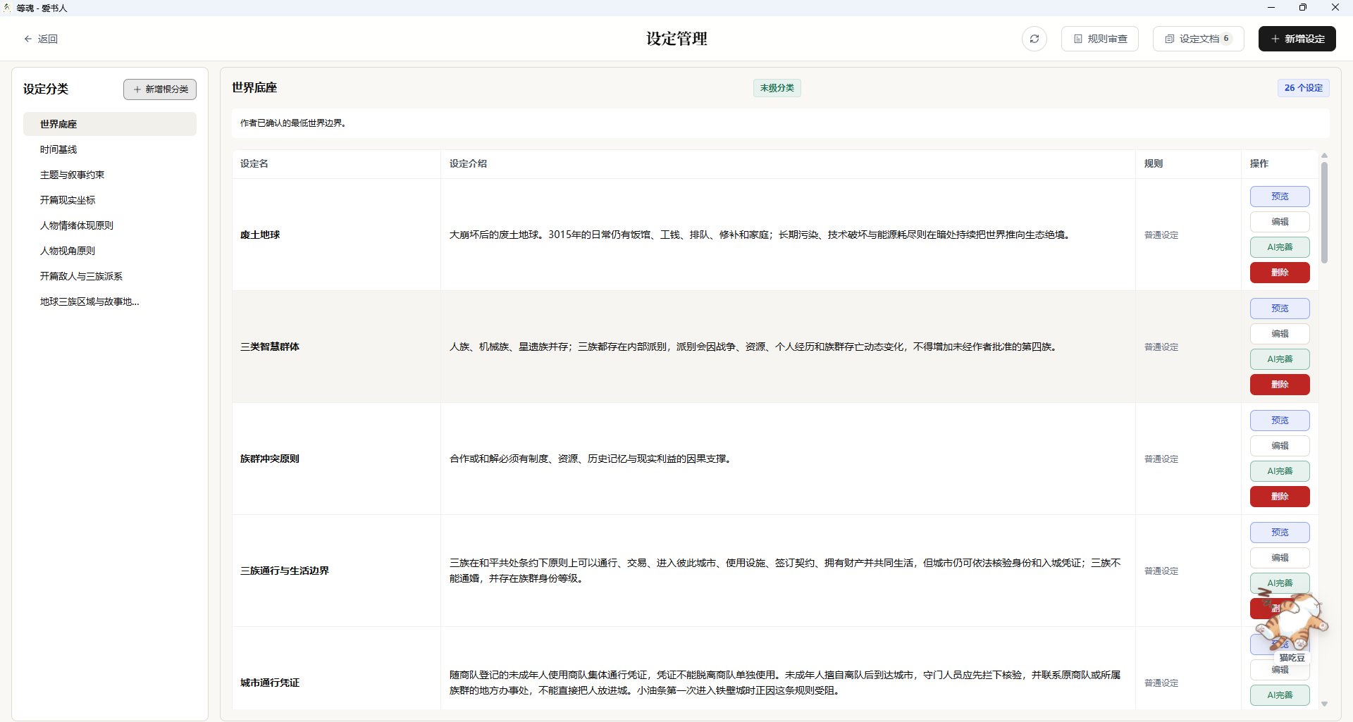 爱书人设定图功能截图