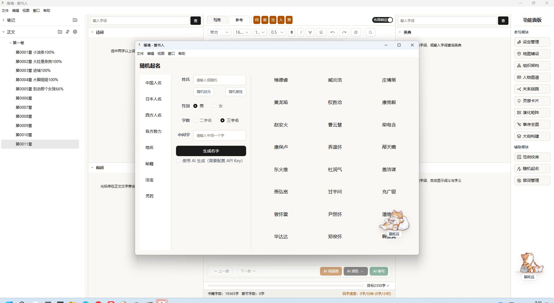 爱书人随机起名功能截图