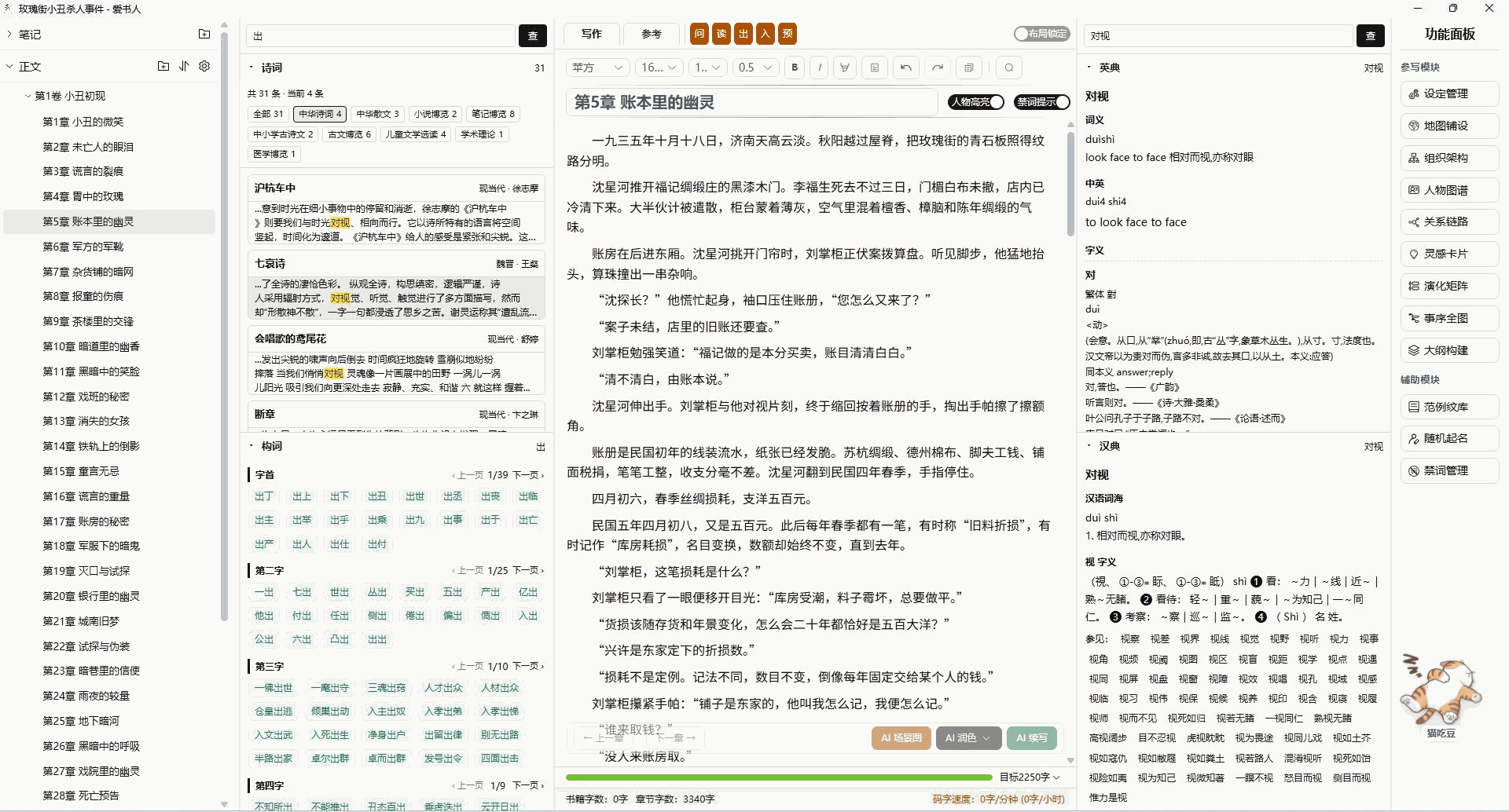 爱书人正文编辑器截图
