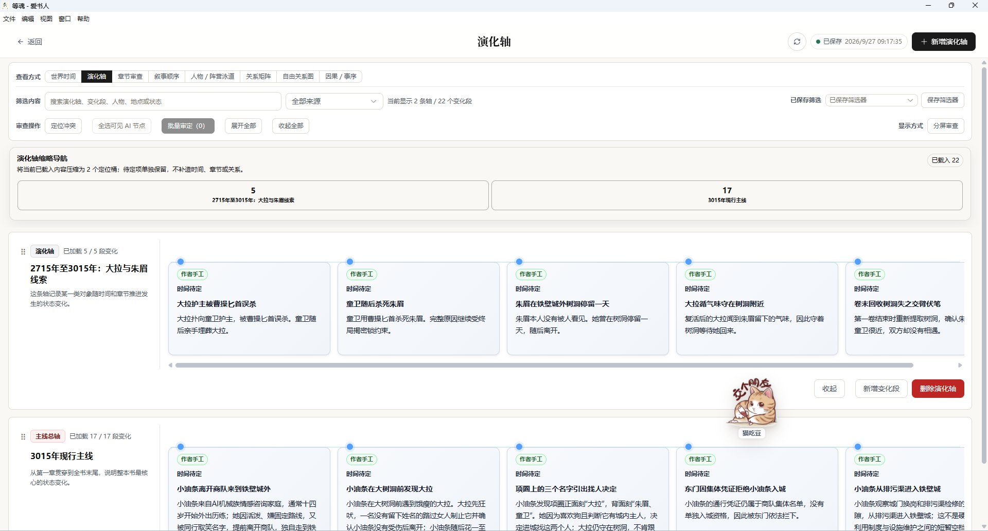 爱书人演化时间线截图