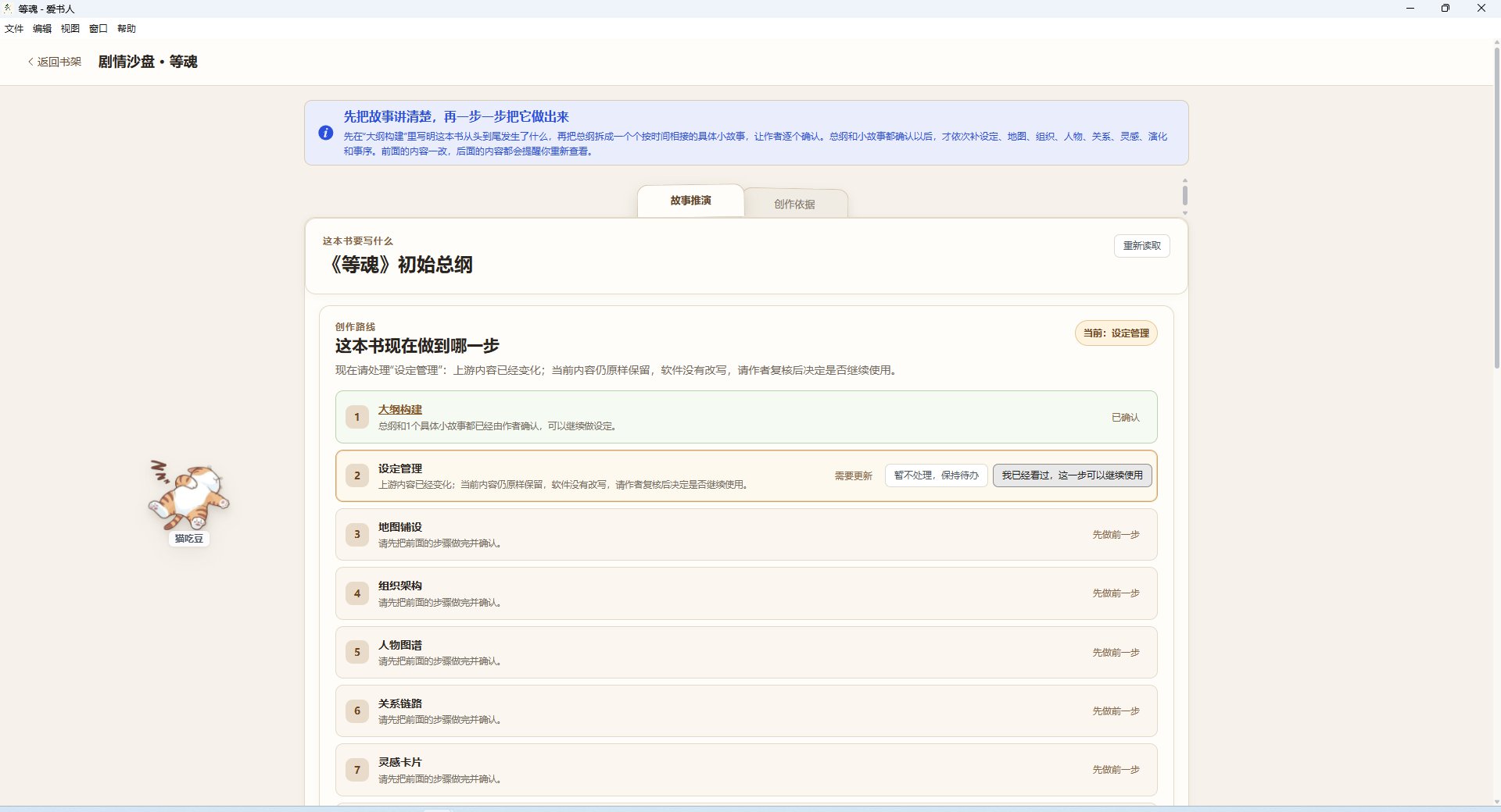 爱书人剧情沙盘功能截图