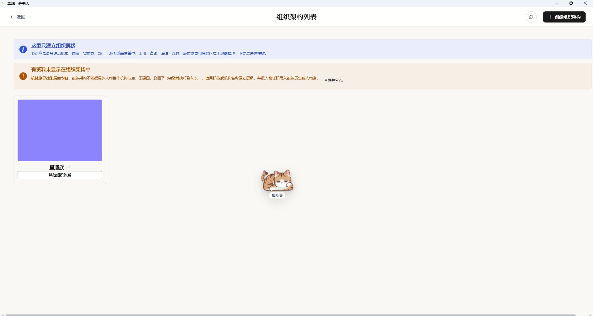 爱书人组织图功能截图